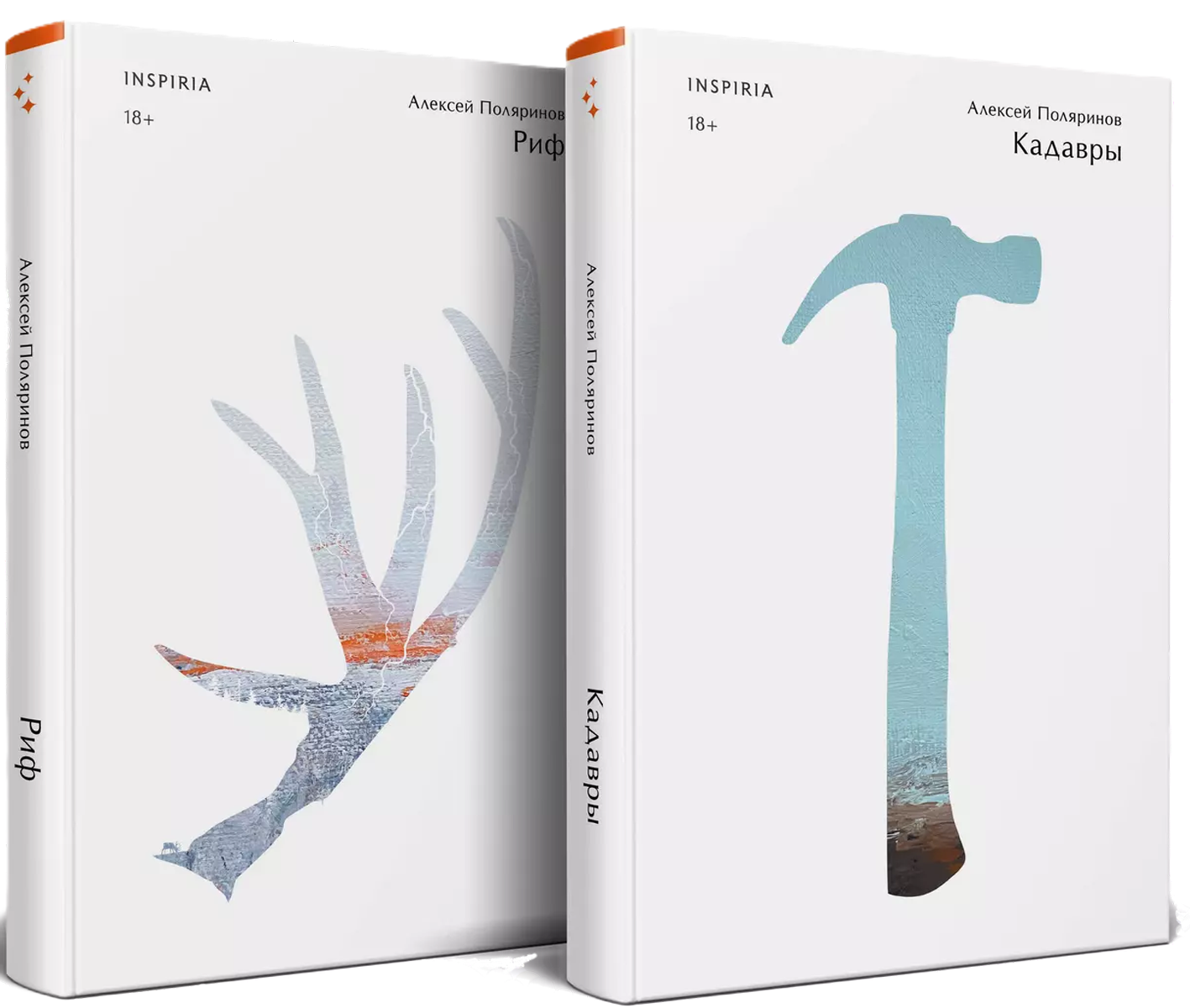 Комплект из двух книг (Риф + Кадавры) | Поляринов Алексей Валерьевич Default Image